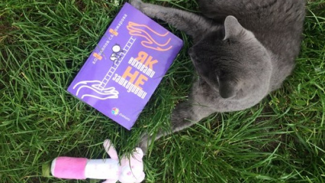 книга Як  виховати  не зашкодивши