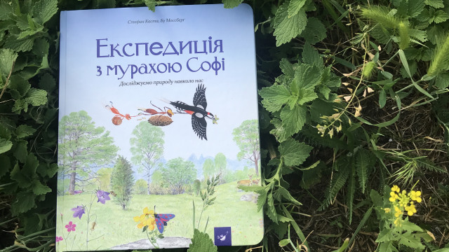 "Мураха Софі" и ее энциклопедия о природе - 5 причин купить эту книгу вашим детям