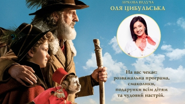 "Приключения маленького Ремми": киевлян приглашают на премьеру нового семейного фильма